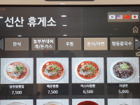 Mr.짬뽕왕 선산휴게소상행점
