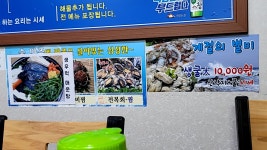 삼천포해물탕