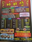 아리산중화요리
