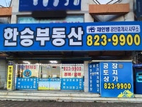 한승공인중개사사무소