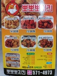 뽀뽀뽀치킨