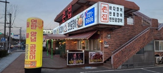 기장촌집짚불곰장어