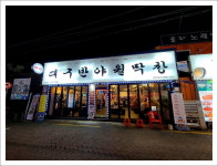 대구반야월막창 대구종로점