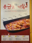 응급실 국물떡볶이 하남미사점