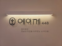 한옥카페 예이제448