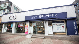 글라스바바안경 용인처인점