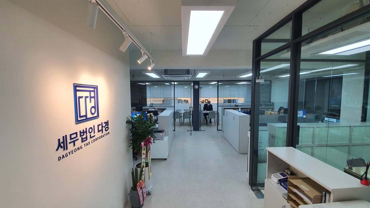 세무법인 다경 하남본점