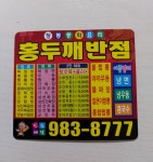 홍두깨밀알짬뽕