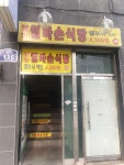 웰빙엄마손식당