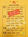 해법중국어 송산새솔점