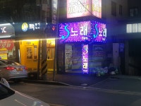 S노래연습장