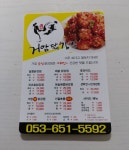 거암닭강정