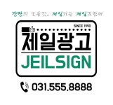 제일광고
