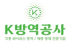 케이방역공사