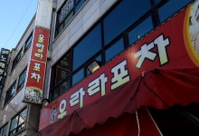 울랄라포차 3호점