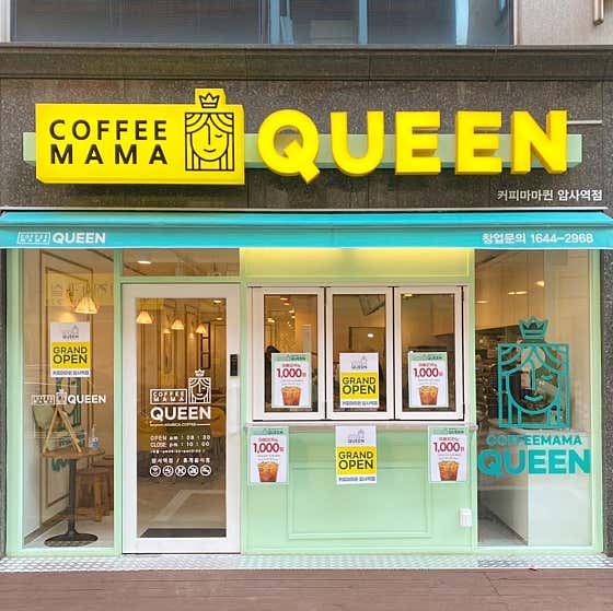 커피마마퀸 암사역점 사진