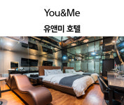 유앤미호텔
