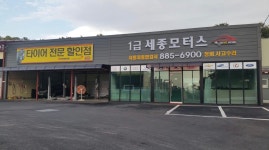 세종모터스 자동차검사소
