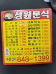 성원분식