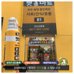 펫마트 안산점