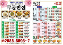 무궁반점 신대방점
