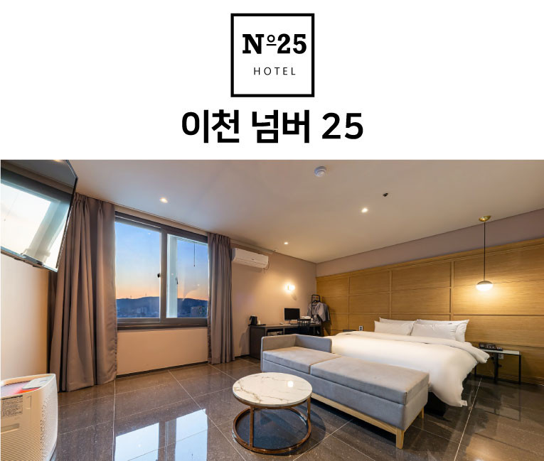 넘버25호텔 이천터미널점