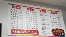 해물짬뽕전문점
