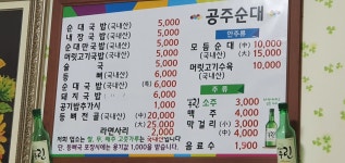 공주순대