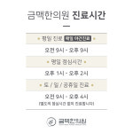 금맥한의원