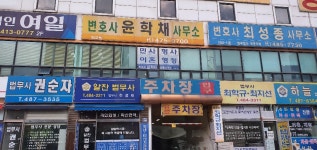 변호사윤학채법률사무소