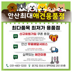 펫마트 안산점