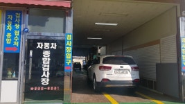 화양공업사자동차검사소