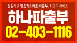 하나파출부