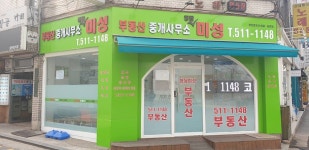 부동산중개사무소청담미성