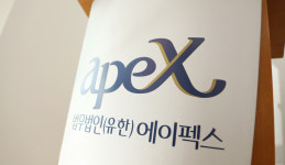 법무법인 에이펙스