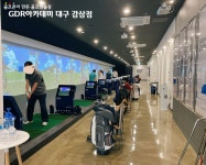 GDR아카데미 대구 감삼점
