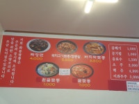 화룡짬뽕