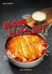 아수라떡볶이 안동점