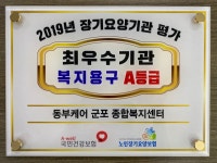 동부케어군포종합복지센터