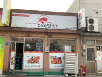 아이벗치킨 일죽점