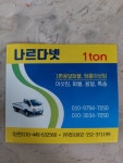 나르다넷화물용달
