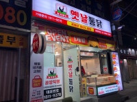 농가푸드옛날통닭 등촌역점