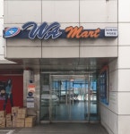 국군복지단 두미르마트