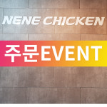네네치킨
