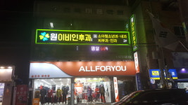 원이비인후과의원