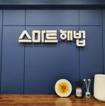 해법수학 해법영어 위례스마트해법학원