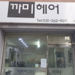 까미헤어