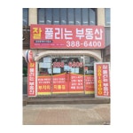 잘풀리는공인중개사사무소