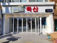 황금축산