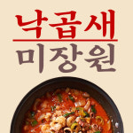 낙곱새미장원 강서점